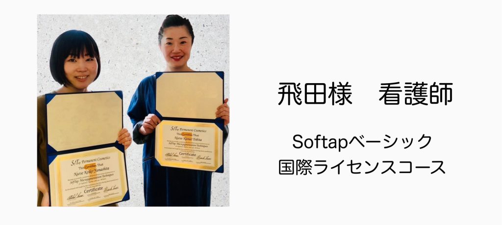 飛田様